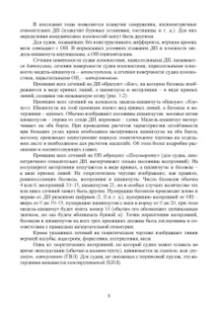 Рудольф Борисов: Статика корабля:  учебник