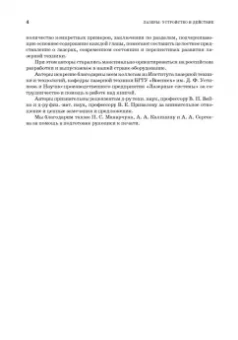 Борейшо, Ивакин: Лазеры. Устройство и действие. Учебное пособие