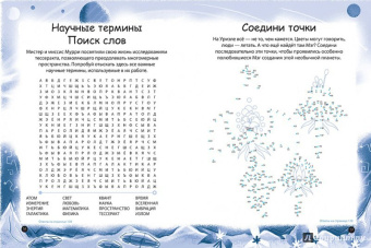 Эндрюс Обр: Излом времени. Думай, твори, действуй