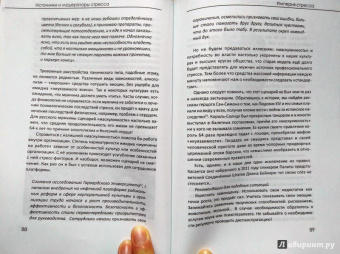 Баго, Баго: Империя стресса. Когда стресс превращается в вашего работодателя