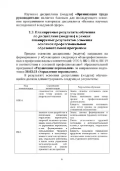 Ирина Ильина: Организация труда руководителя. Рабочая программа дисциплины (модуля)