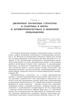 Борисов, Киселев: Двумерные и трехмерные топологические дефекты, солитоны и текстуры в магнетиках