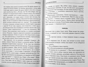Дана Делон: Непрожитая жизнь