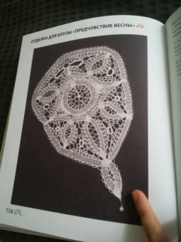 Анна Зайцева: Изящное игольное кружево. Старинное искусство вышивки в историях, техниках и мастер-классах