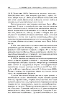 Мартынов, Масайтис, Гороховников: Охотничье дело. Охотоведение и охотничье хозяйство. Учебник. СПО