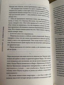 Даниэла Крин: Крайности любви
