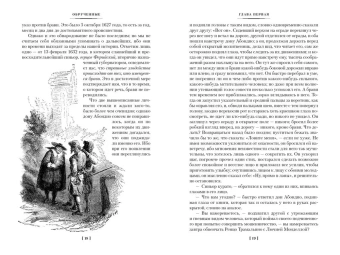 Алессандро Мандзони: Обрученные