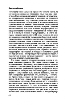 Светлана Кузина: Психология влияния и обмана. Инструкция для манипулятора