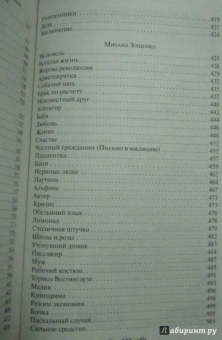 Аверченко, Зощенко, Тэффи: Лучшие юмористические рассказы