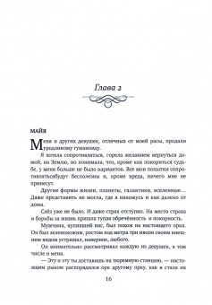 Татьяна Михаль: Замуж через боль, или Как встретить свою пару