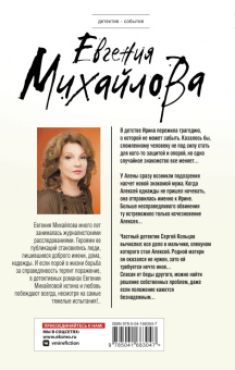 Евгения Михайлова: Всматриваясь в пропасть