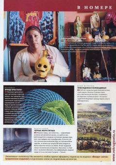 Журнал "Вокруг Света" №11 (2818). Ноябрь 2008