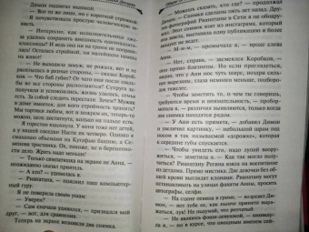 Дарья Донцова: Оберег от испанской страсти