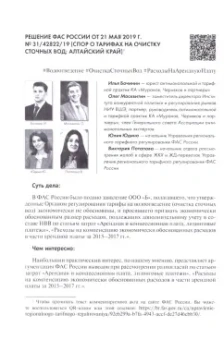 Москвитин, Овчинников, Березгов: Правовые позиции ФАС России по вопросам тарифообразования. Практические комментарии. Книга 2