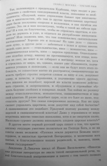 Константин Малофеев: Империя. Третий Рим. Книга вторая