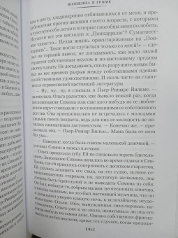 Франсуаза Саган: Женщина в гриме