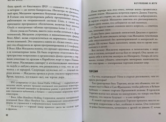 Джулиан Гатри: Alpha Girls. Первые женщины в кремниевой долине