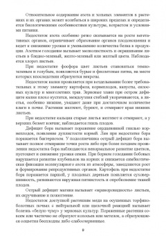 Ториков, Мельникова, Белоус: Агрохимические и экологические основы адаптивного земледелия