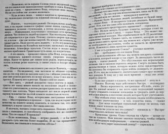 Ольга Ярошинская: Жена для звездного варвара