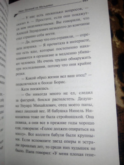 Дарья Донцова: Иван Грозный на Мальдивах