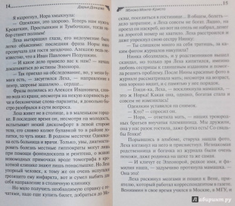 Дарья Донцова: Яблоко Монте-Кристо
