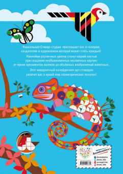 Макси Стикер-студия (+ более 8500 арт-стикеров)