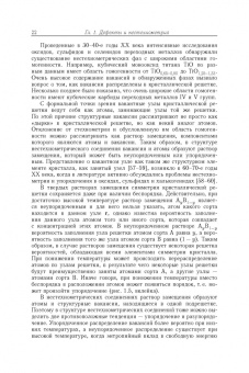 Гусев, Ремпель: Нестехиометрия в твёрдом теле