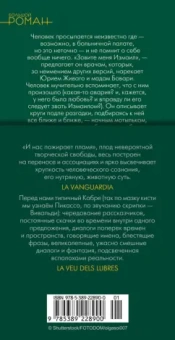 Жауме Кабре: И нас пожирает пламя