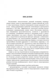 Хорошенькая, Казаков, Никольский: Строительство каркасно-панельных зданий. Учебное пособие. СПО