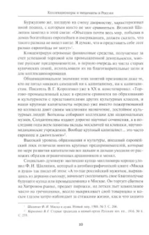Александр Боханов: Коллекционеры и меценаты в России