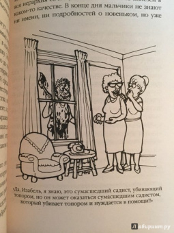Пиз, Пиз: Язык взаимоотношений. Как научиться общаться с противоположным полом без конфликтов