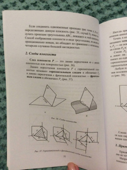 Козлова, Щербакова: Начертательная геометрия