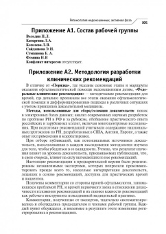 Нероев, Катаргрина, Садомова: Офтальмология. Клинические рекомендации