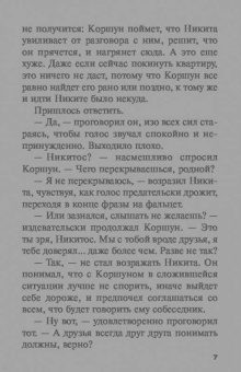 Леонов, Макеев: Король бьет даму