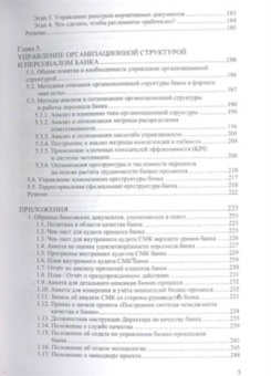Роман Исаев: Банковский менеджмент и бизнес-инжиниринг. В 2-х томах. Том 1