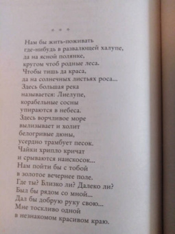 Вероника Тушнова: Не отрекаются любя. Полное собрание стихотворений