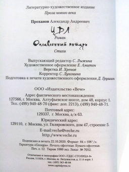 Александр Проханов: ЦДЛ. Оплавленный янтарь