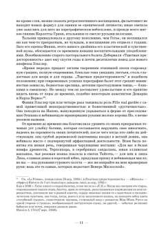 Танцы Фанни Эльслер. Ноты, материалы, статьи. Учебное пособие