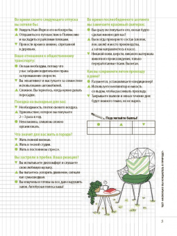 Анни Казамаю: Мой блокнот. Лесные ванны