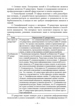 Антон Баланов: IT-рекрутинг. Учебное пособие для СПО