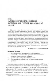Нина Володина: История и философия науки. В 2-х частях. Часть вторая. Научно-философские взгляды русских мыслителей