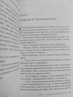 Три года в аду. Как Светлана Богачева украла мою жизнь