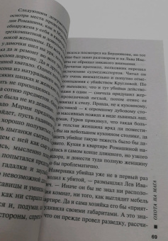 Леонов, Макеев: Охота на мага