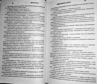 Делия Росси: Леди второго сорта