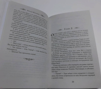 Наталья Жильцова: Факультет избранных