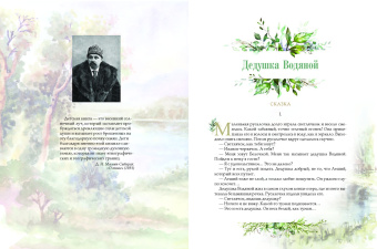 Дмитрий Мамин-Сибиряк: Серая шейка и другие сказки