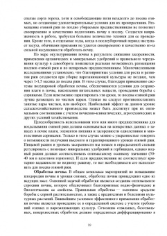 Виктор Савельев: Растениеводство. Учебное пособие для СПО