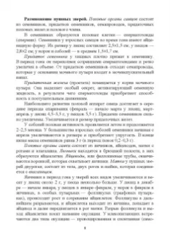 Кахикало, Назарченко, Баландин: Практическое руководство по звероводству и кролиководству