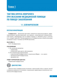 Пирадов, Селиверстов, Николаева: Тактика врача-невролога. Практическое руководство