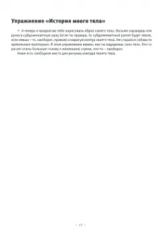 Евгения Погудина: Встречи с Внутренним ребёнком. Рабочая тетрадь